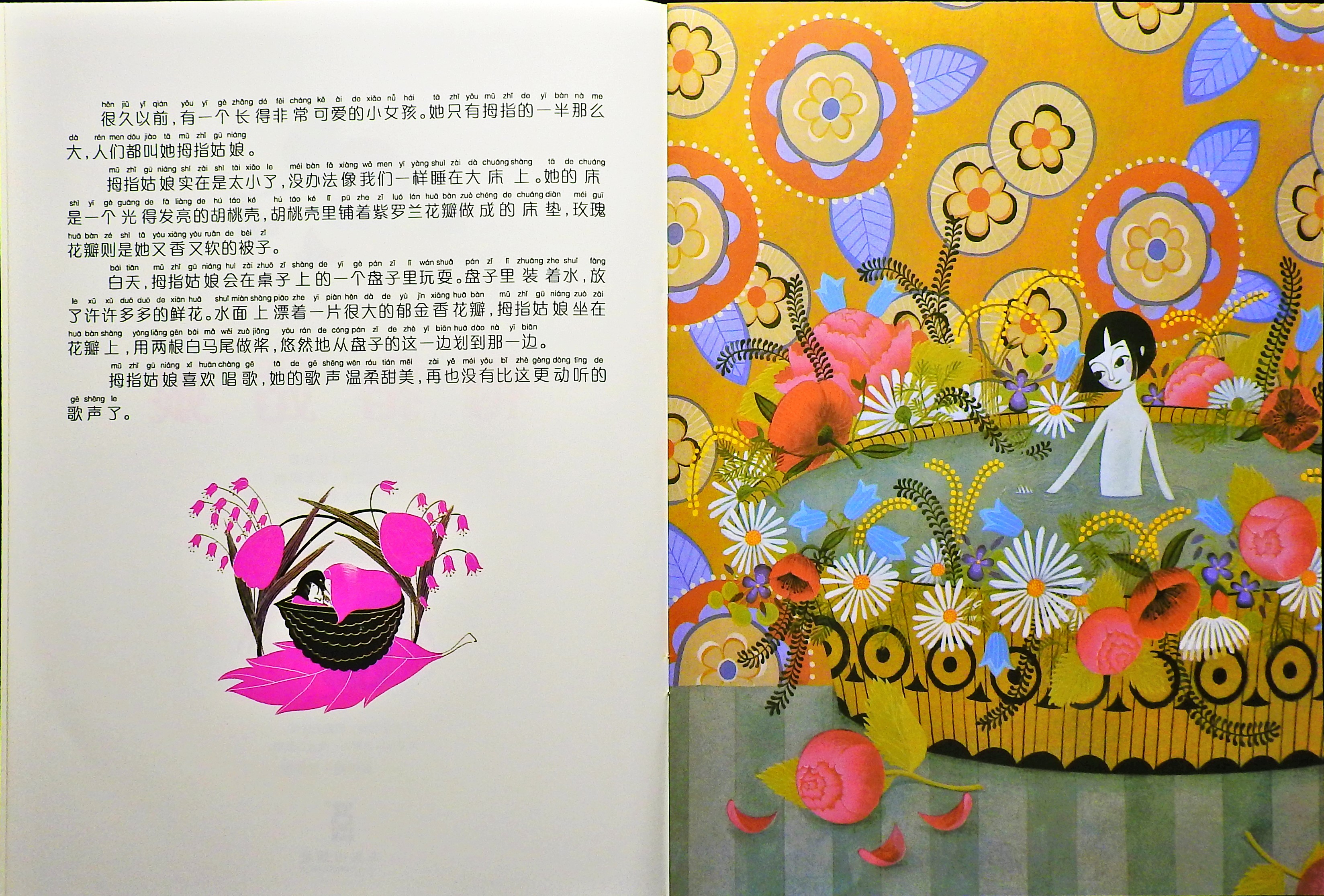 拇指姑娘 (03),绘本,绘本故事,绘本阅读,故事书,童书,图画书,课外阅读